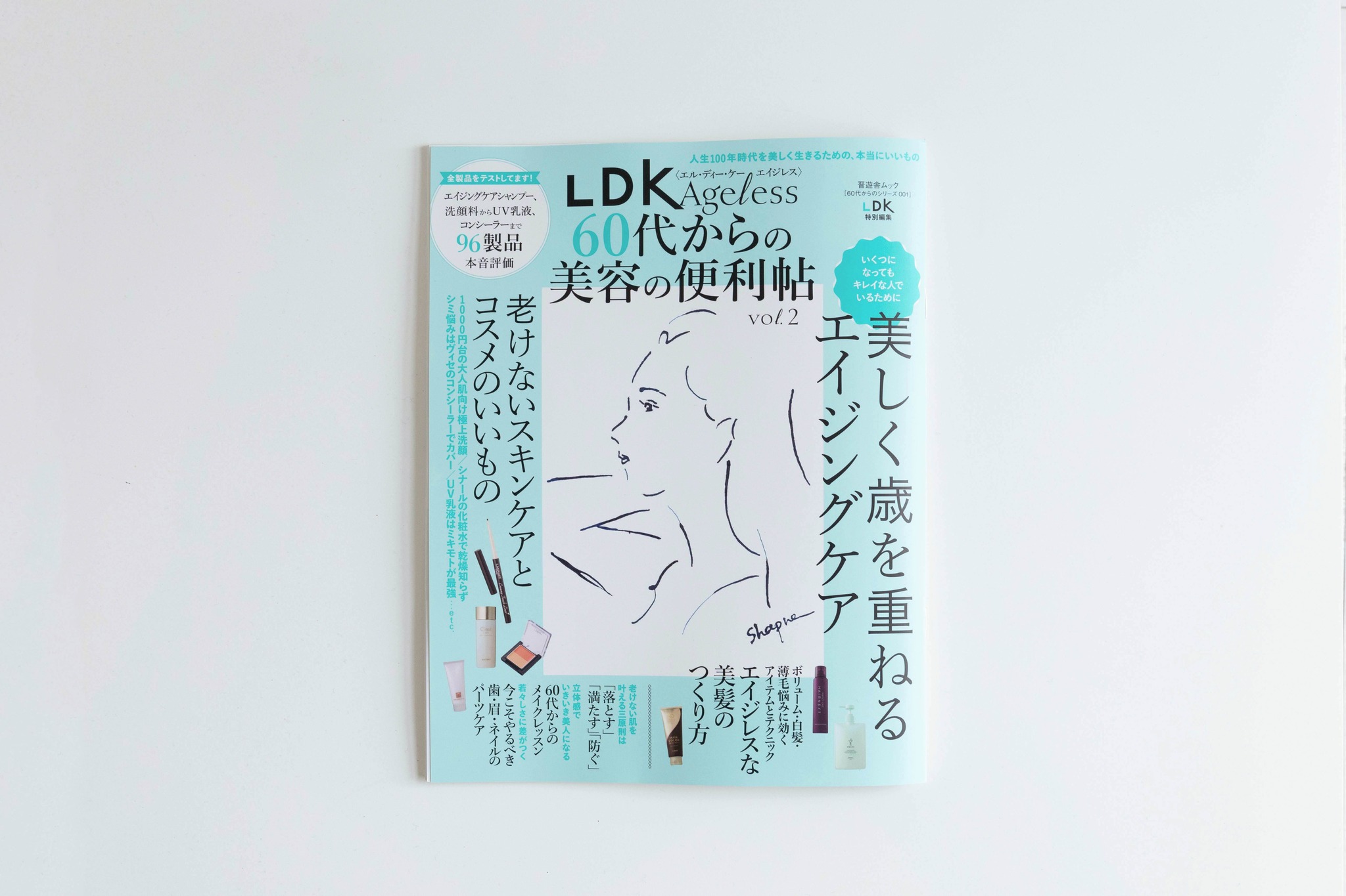 2023/06/27 晋遊舎「LDK Ageless 60代からの美容の便利帖 vol.2」掲載されました。