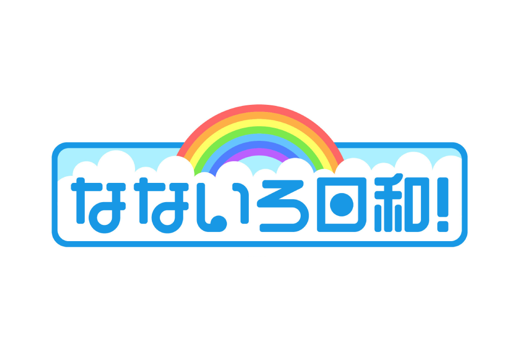 2024/2/5　テレビ東京「なないろ日和!」出演